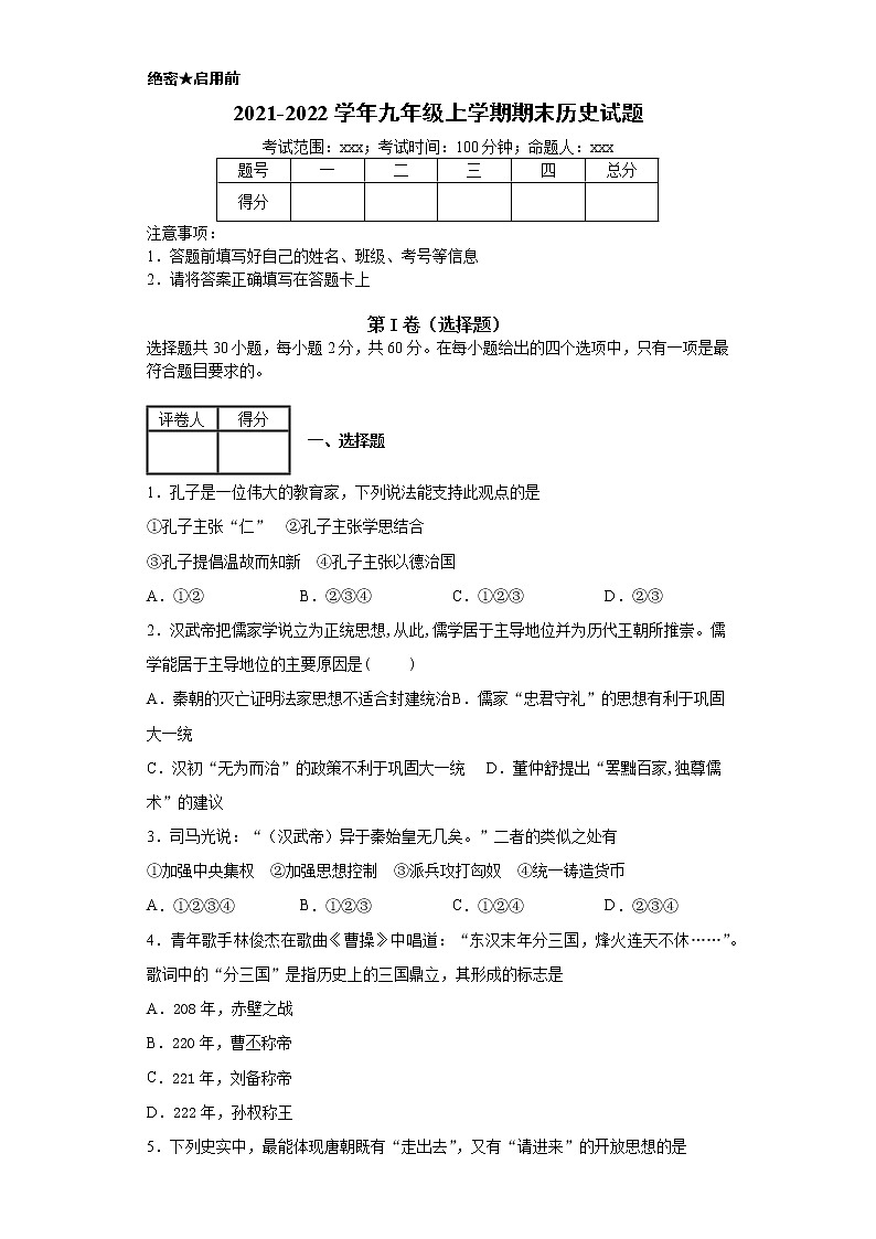 2021-2022学年九年级上学期期末历史试题01