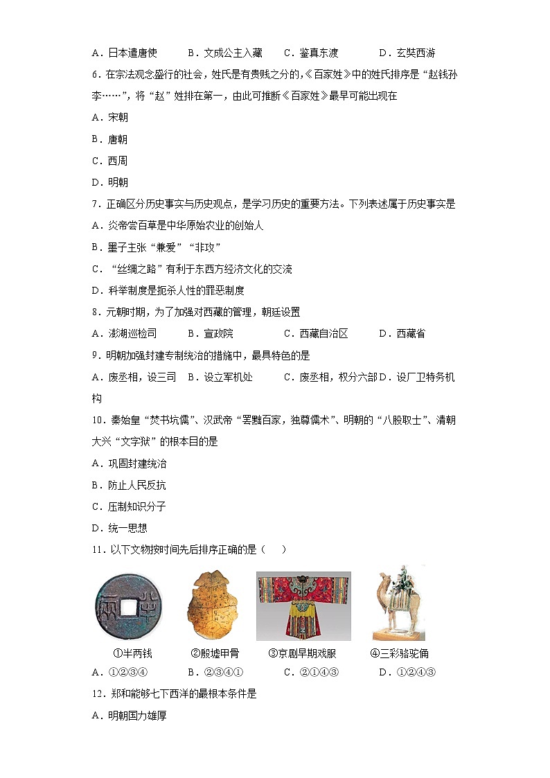 2021-2022学年九年级上学期期末历史试题02