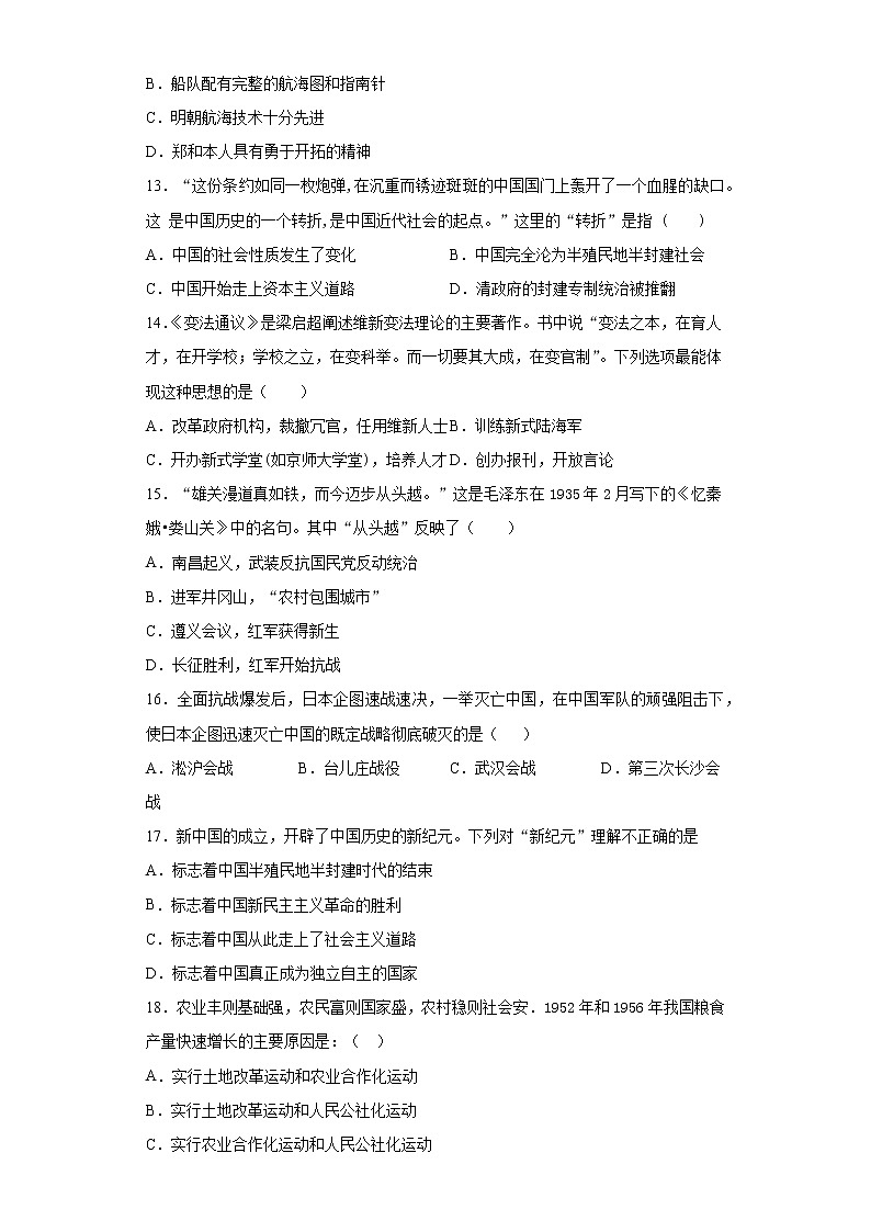 2021-2022学年九年级上学期期末历史试题03