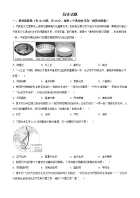 精品解析：2021年青海省西宁市中考二模历史试题（解析版+原卷版）