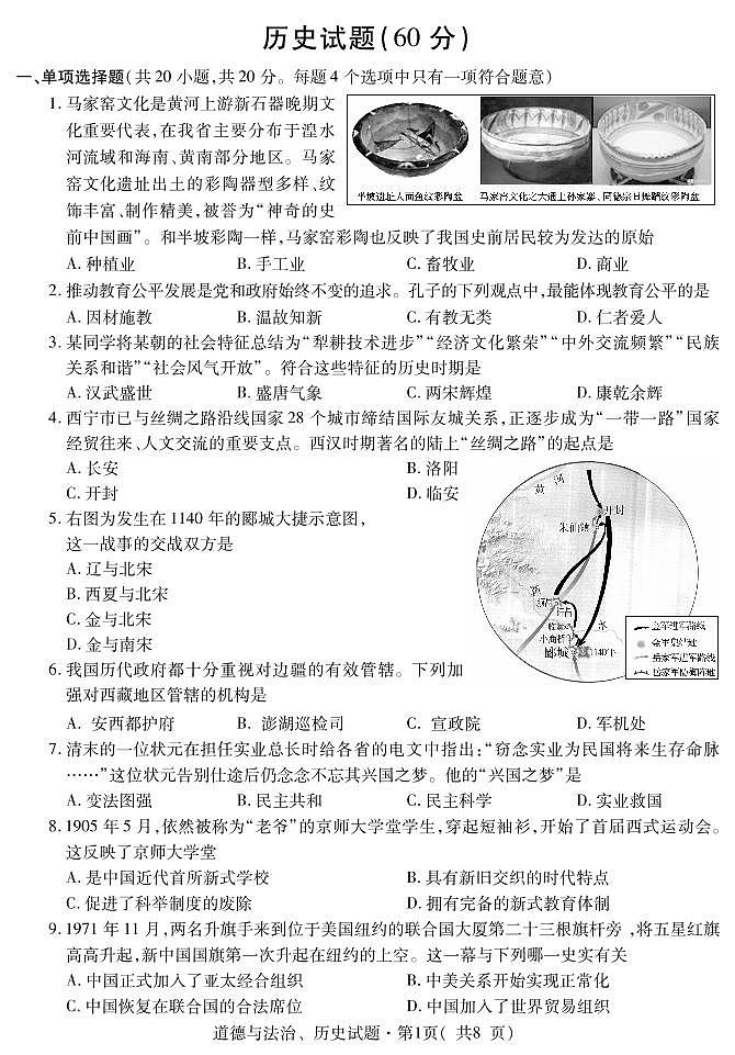 青海省西宁市2021年初中学考调研测试二（中考二模）历史试题（PDF）01