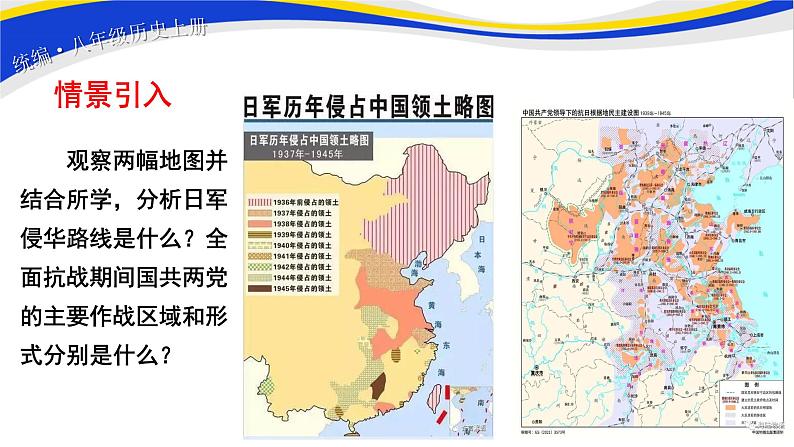 统编版历史八年级上册 第20课 正面战场的抗战 课件（12张PPT）02