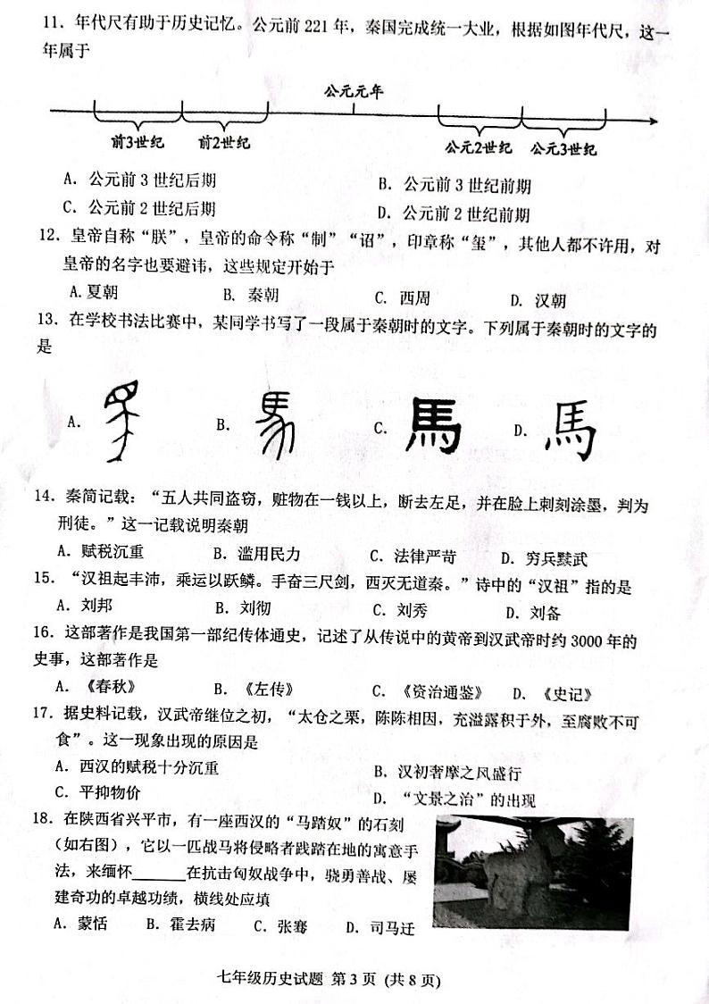 2021-2022学年上学期期末学科检测 七年级历史试题第3页