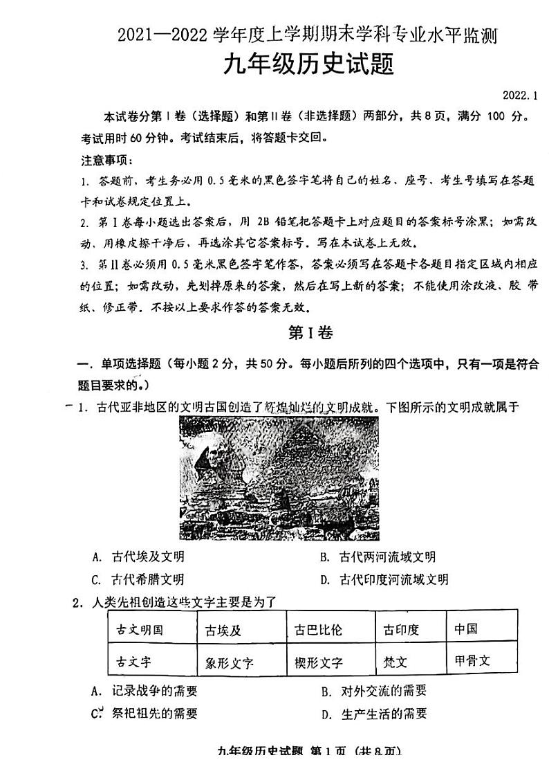 2021-2022学年上学期期末学科检测 九年级历史试题（无答案）01