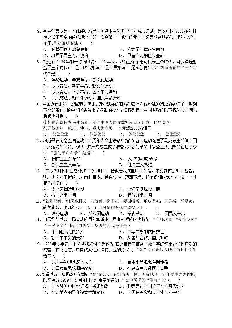 四川省遂宁市第二中学校2021-2022学年八年级上学期期末考试历史试卷02