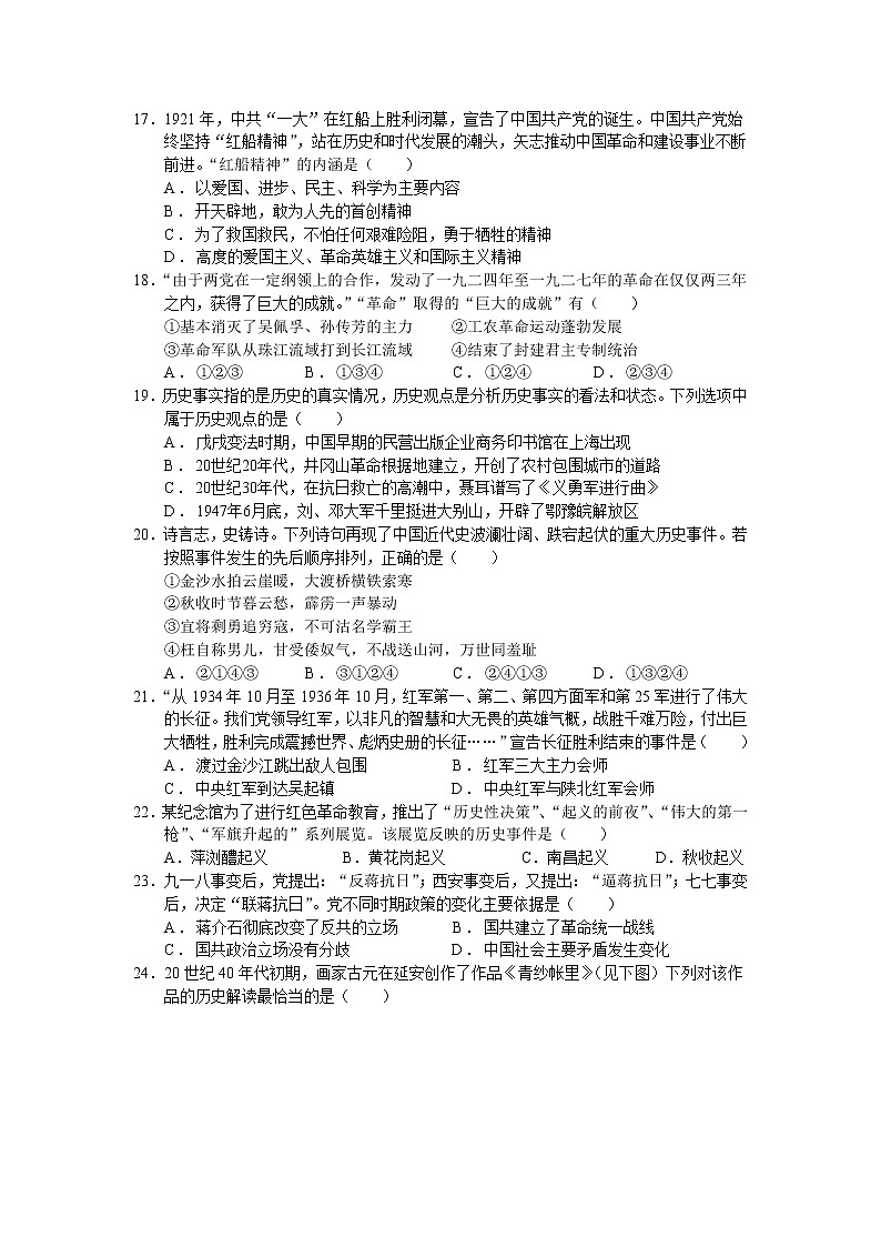 四川省遂宁市第二中学校2021-2022学年八年级上学期期末考试历史试卷03