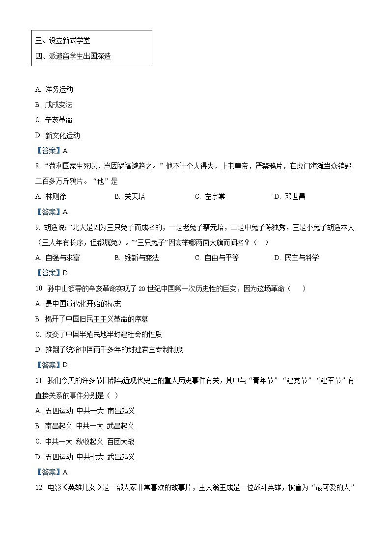 2021年甘肃省兰州市第五十五中学中考二模历史试题及答案第2页