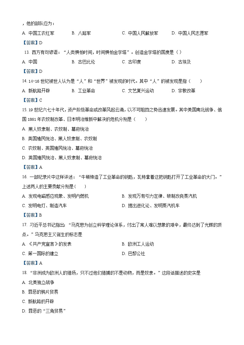 2021年甘肃省兰州市第五十五中学中考二模历史试题及答案第3页
