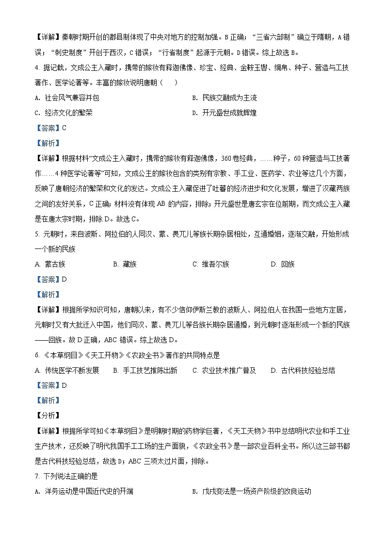 精品解析：2021年甘肃省兰州市中考二模历史试题（解析版+原卷版）02