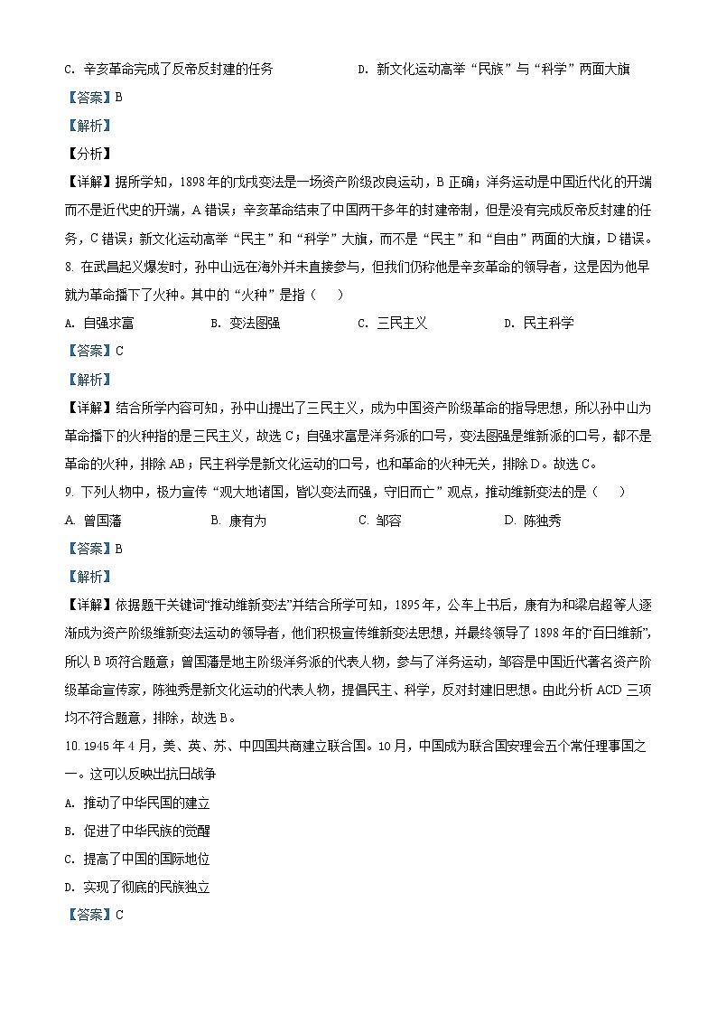 精品解析：2021年甘肃省兰州市中考二模历史试题（解析版+原卷版）03