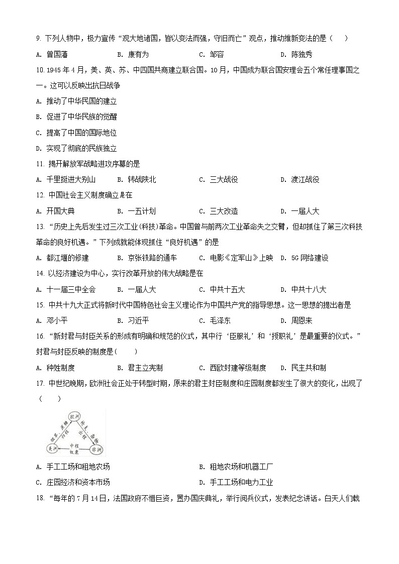 精品解析：2021年甘肃省兰州市中考二模历史试题（解析版+原卷版）02