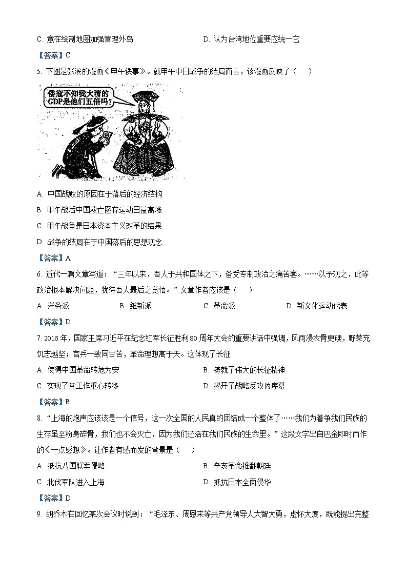 2021年江西省南昌市中考二模历史试题及答案02