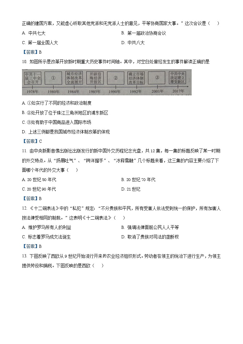 2021年江西省南昌市中考二模历史试题及答案03