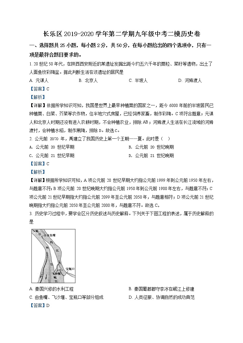 精品解析：2020年福建省福州市长乐区九年级6月中考二模历史试题（解析版）第1页