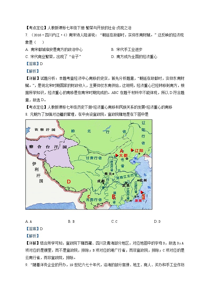 精品解析：2020年福建省福州市长乐区九年级6月中考二模历史试题（解析版）第3页