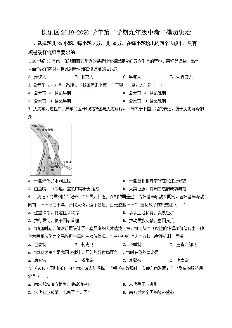 精品解析：2020年福建省福州市长乐区九年级6月中考二模历史试题（原卷版）第1页