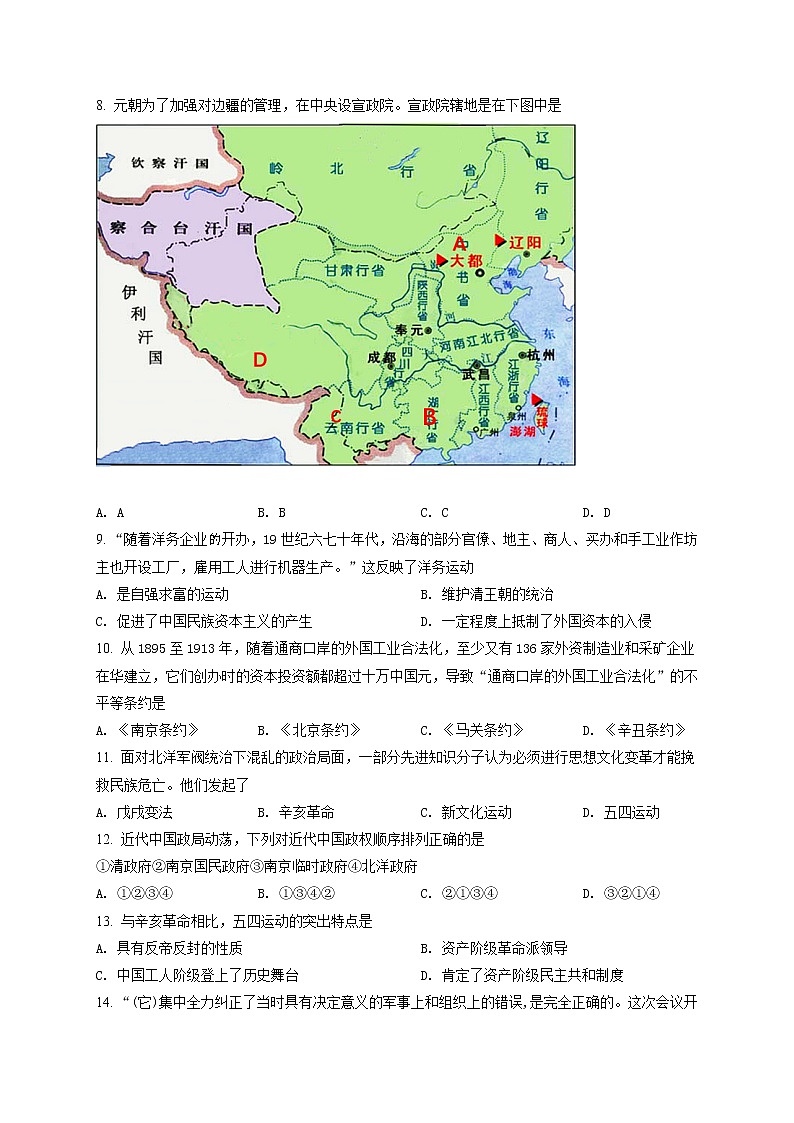 精品解析：2020年福建省福州市长乐区九年级6月中考二模历史试题（原卷版）第2页