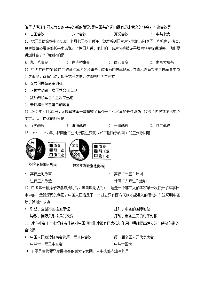 精品解析：2020年福建省福州市长乐区九年级6月中考二模历史试题（原卷版）第3页