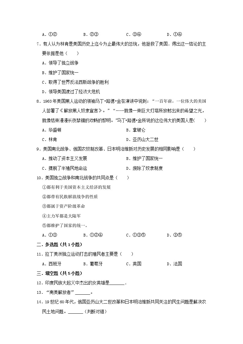 人教版九年级历史下册  第1单元殖民地人民的反抗与资本主义制度的扩展测试卷含解析02