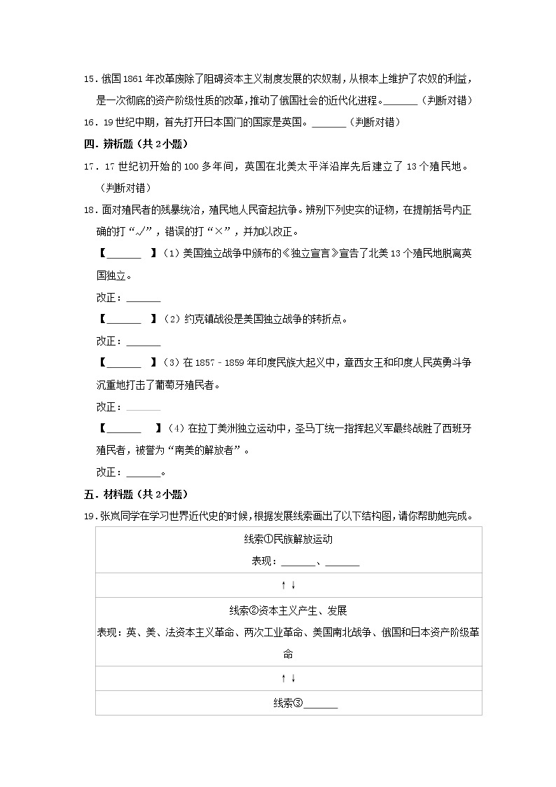 人教版九年级历史下册  第1单元殖民地人民的反抗与资本主义制度的扩展测试卷含解析03