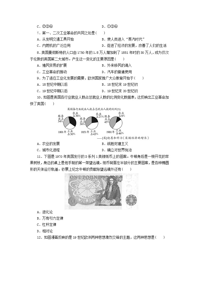 人教版九年级历史下册 第二单元 综合检测试卷02