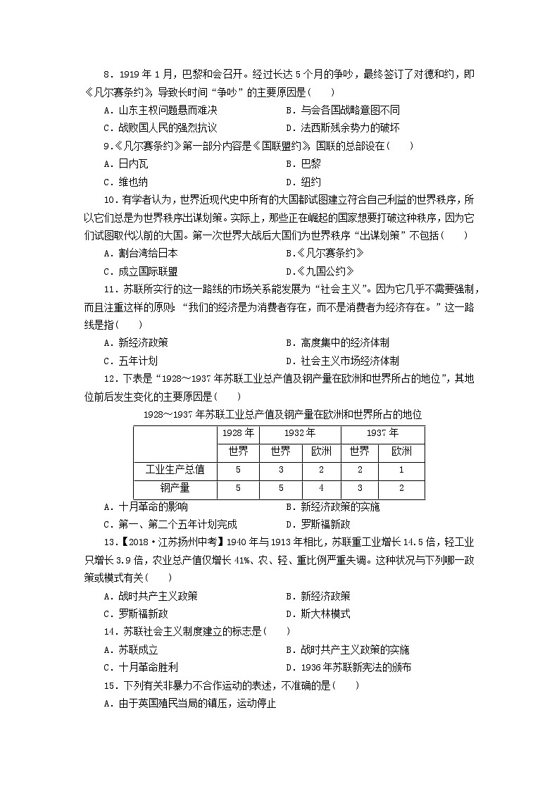 人教版九年级历史下册 第三单元 综合检测试卷第2页