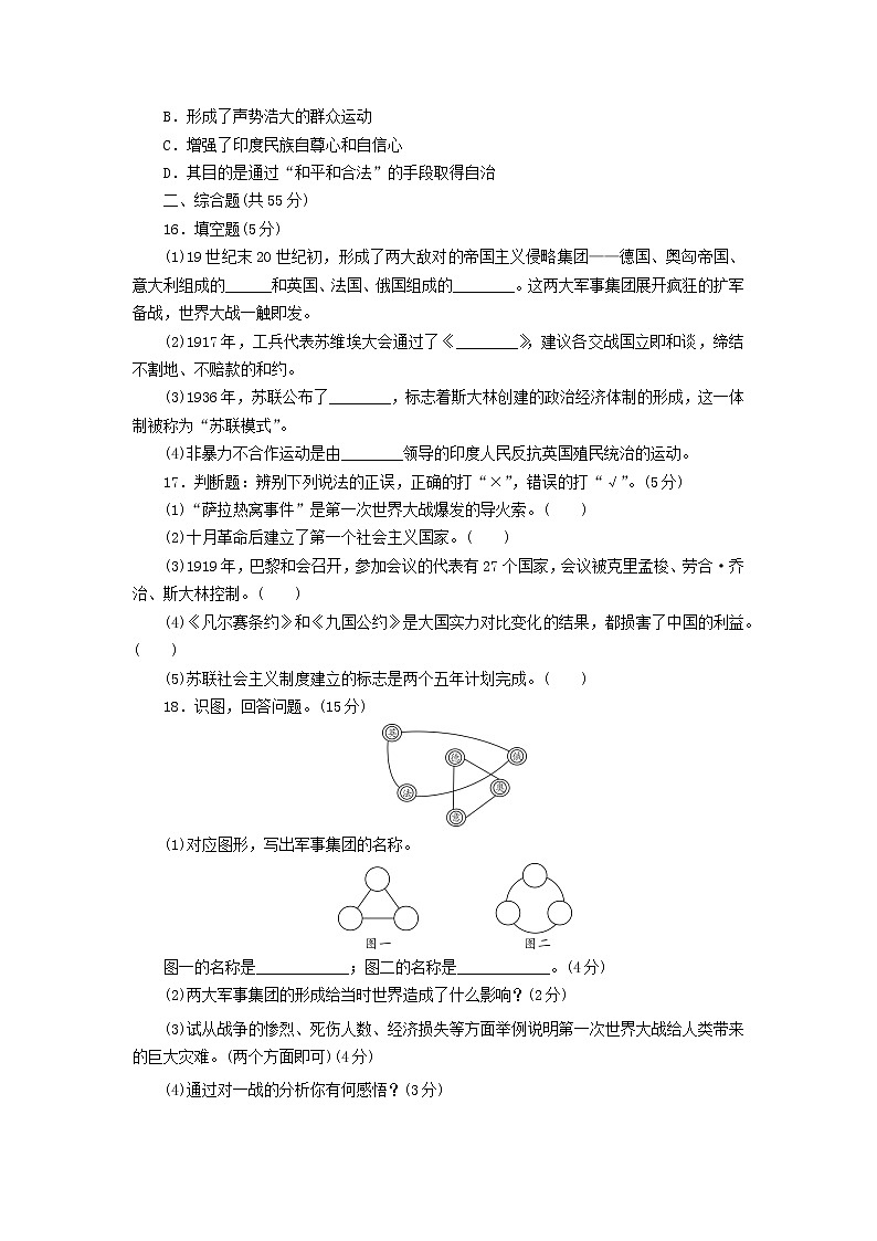 人教版九年级历史下册 第三单元 综合检测试卷第3页