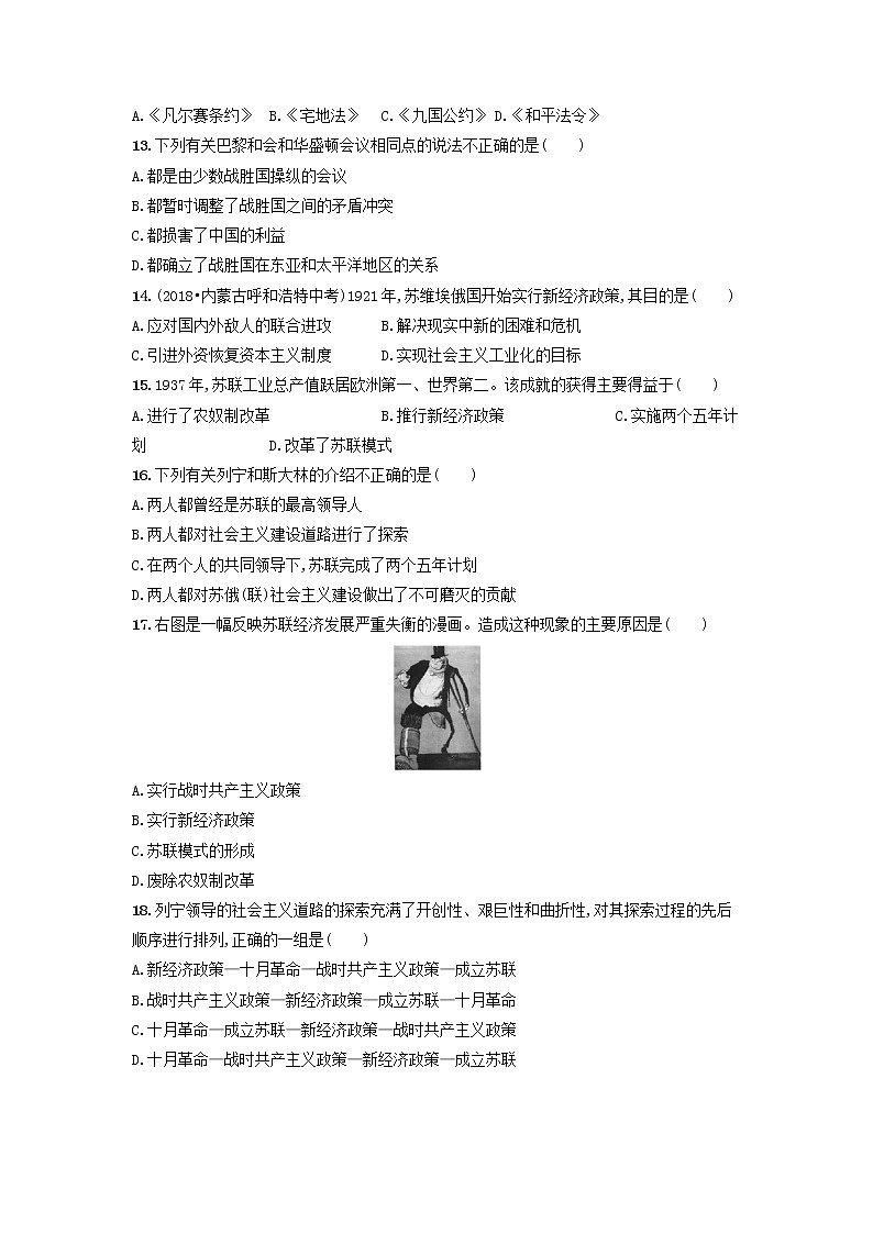 人教版九年级历史下册 第三单元第一次世界大战和战后初期的世界综合测评卷含解析03