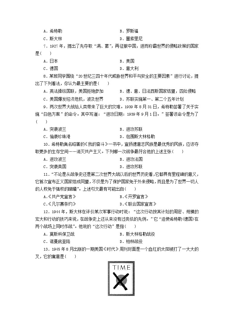 人教版九年级历史下册 第四单元 综合检测试卷02