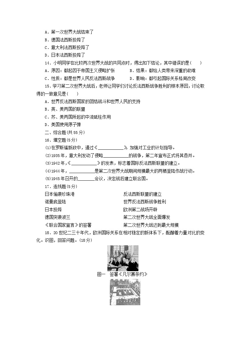 人教版九年级历史下册 第四单元 综合检测试卷03