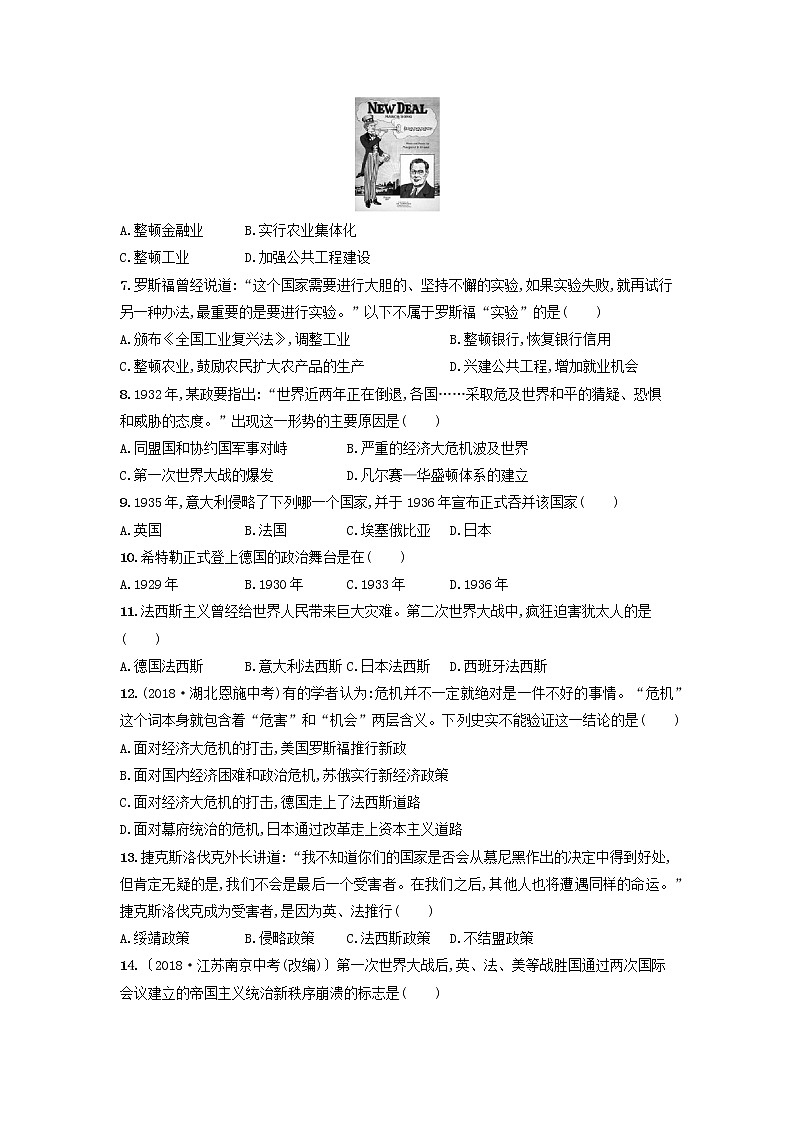 人教版九年级历史下册 第四单元经济大危机和第二次世界大战综合测评卷含解析02