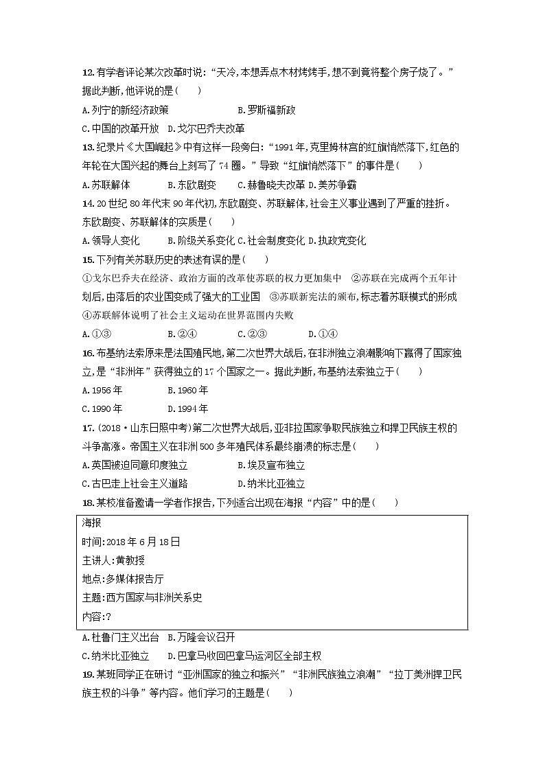 人教版九年级历史下册 第五单元冷战和美苏对峙的世界综合测评卷含解析第3页