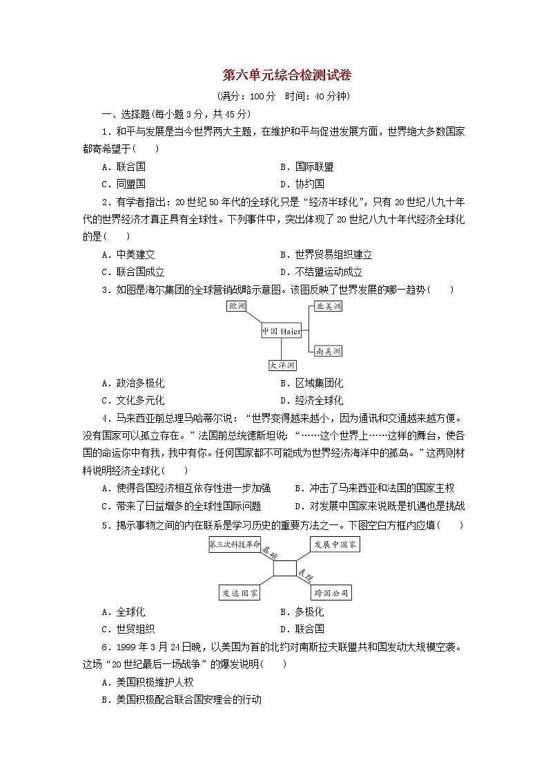 人教版九年级历史下册 第六单元 综合检测试卷01