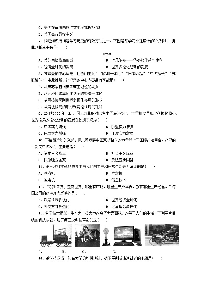 人教版九年级历史下册 第六单元 综合检测试卷02