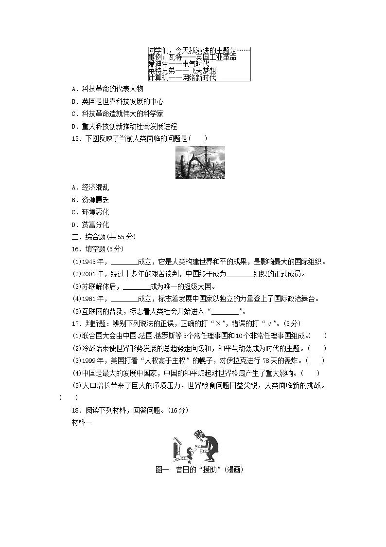 人教版九年级历史下册 第六单元 综合检测试卷03