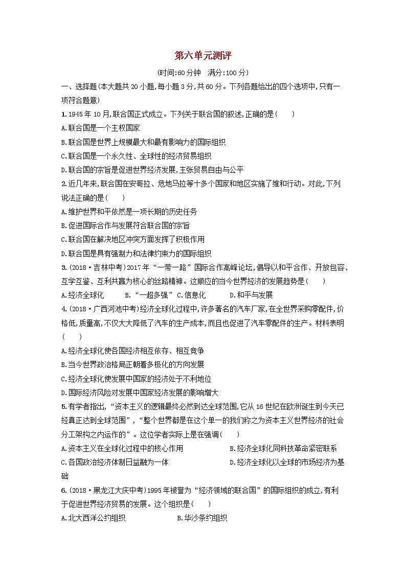 人教版九年级历史下册 第六单元冷战结束后的世界综合测评卷含解析01