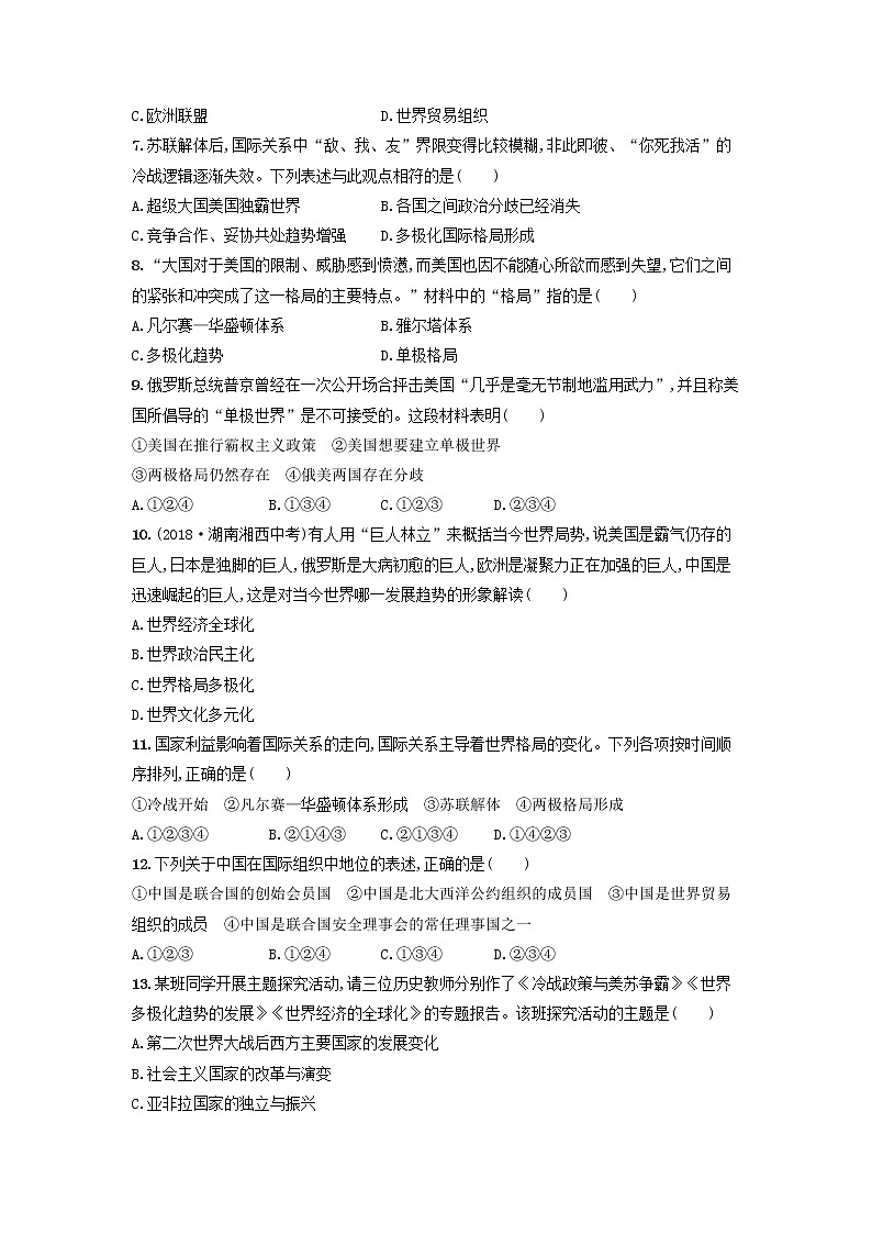 人教版九年级历史下册 第六单元冷战结束后的世界综合测评卷含解析02