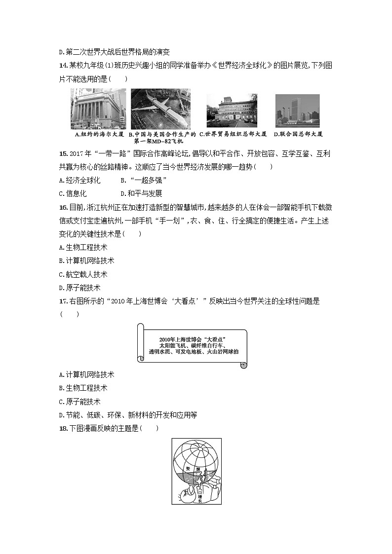 人教版九年级历史下册 第六单元冷战结束后的世界综合测评卷含解析03