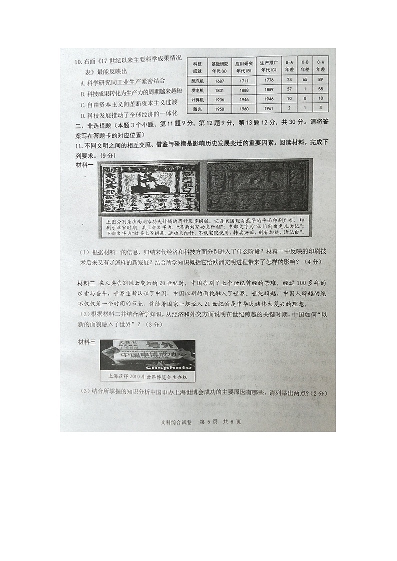 2020年内蒙古包头地区初中升学考试模拟试卷（包头中考二模）历史试题及答案第2页