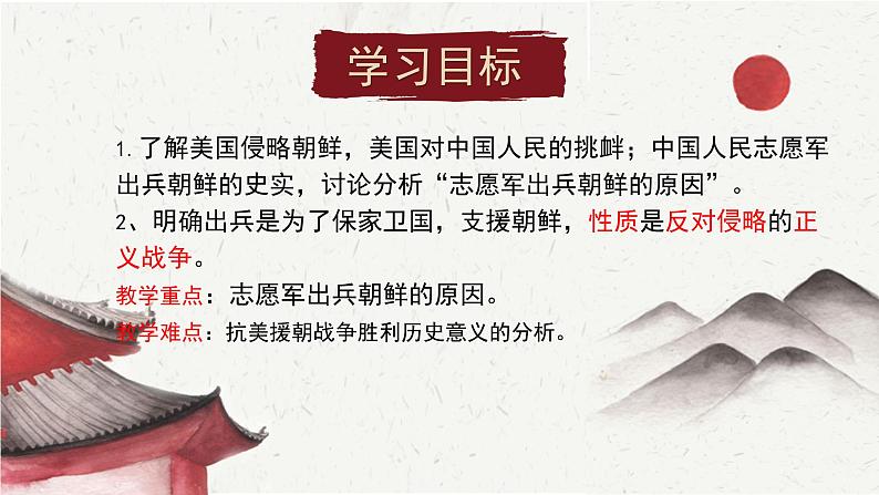 部编版历史八年级下册 第2课 抗美援朝课件第3页