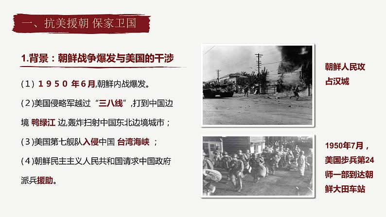 部编版历史八年级下册 第2课 抗美援朝课件第5页