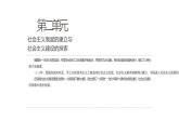 部编版历史八年级下册 第4课 新中国工业化的起步和人民代表大会制度的确立课件