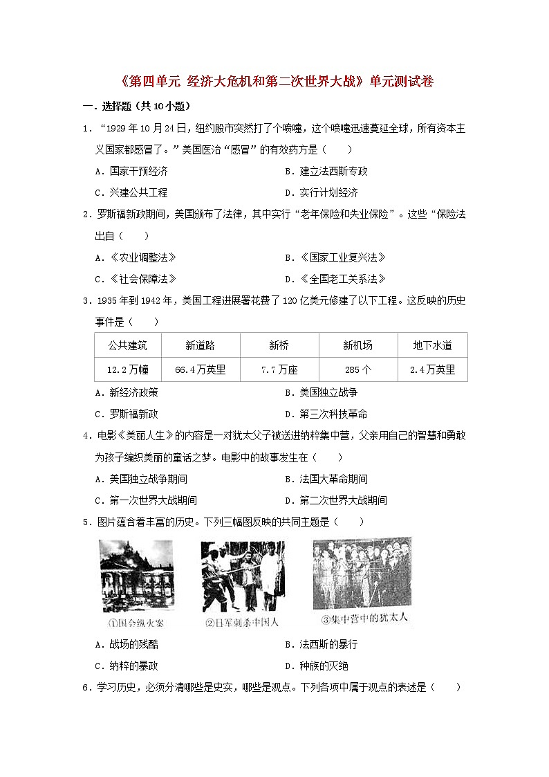 人教版九年级历史下册  第4单元经济大危机和第二次世界大战测试卷含解析01