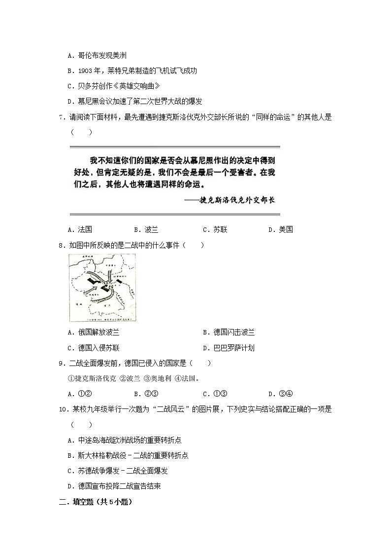 人教版九年级历史下册  第4单元经济大危机和第二次世界大战测试卷含解析02