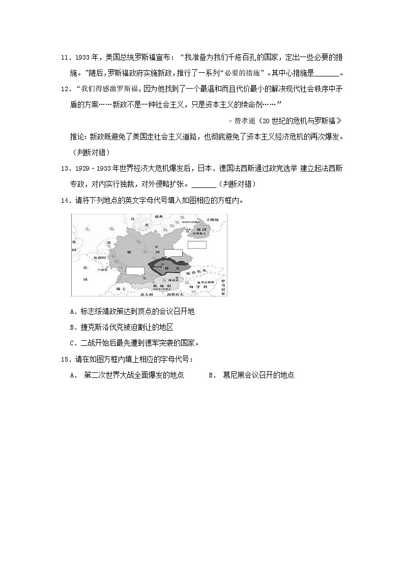 人教版九年级历史下册  第4单元经济大危机和第二次世界大战测试卷含解析03