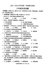 江苏省徐州市2021-2022学年八年级上学期期末历史试卷（无答案）