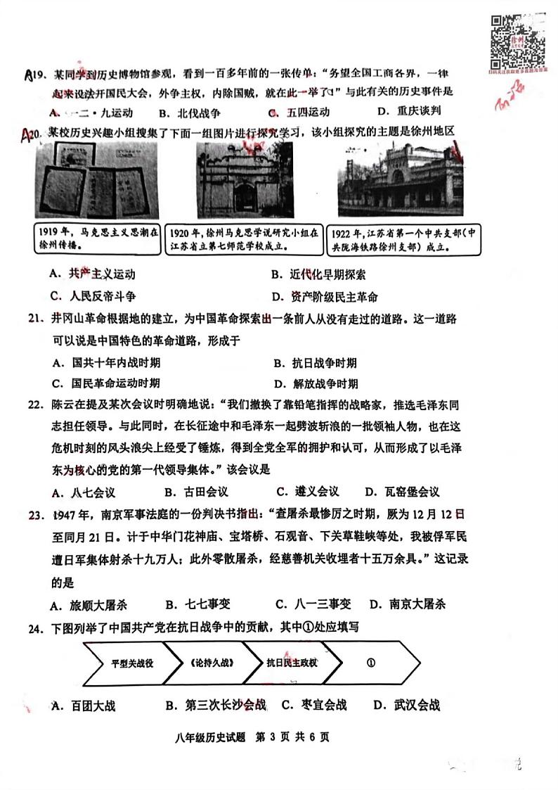 江苏省徐州市2021-2022学年八年级上学期期末历史试卷（无答案）第3页