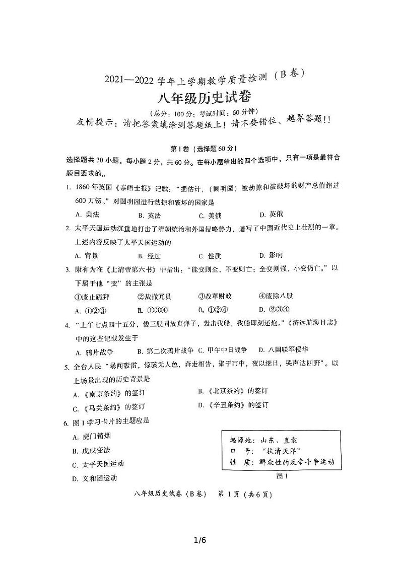 福建漳州2021—2022学年上学期教学质量检测（B卷）八年级历史试卷第1页