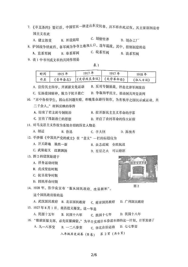福建漳州2021—2022学年上学期教学质量检测（B卷）八年级历史试卷第2页