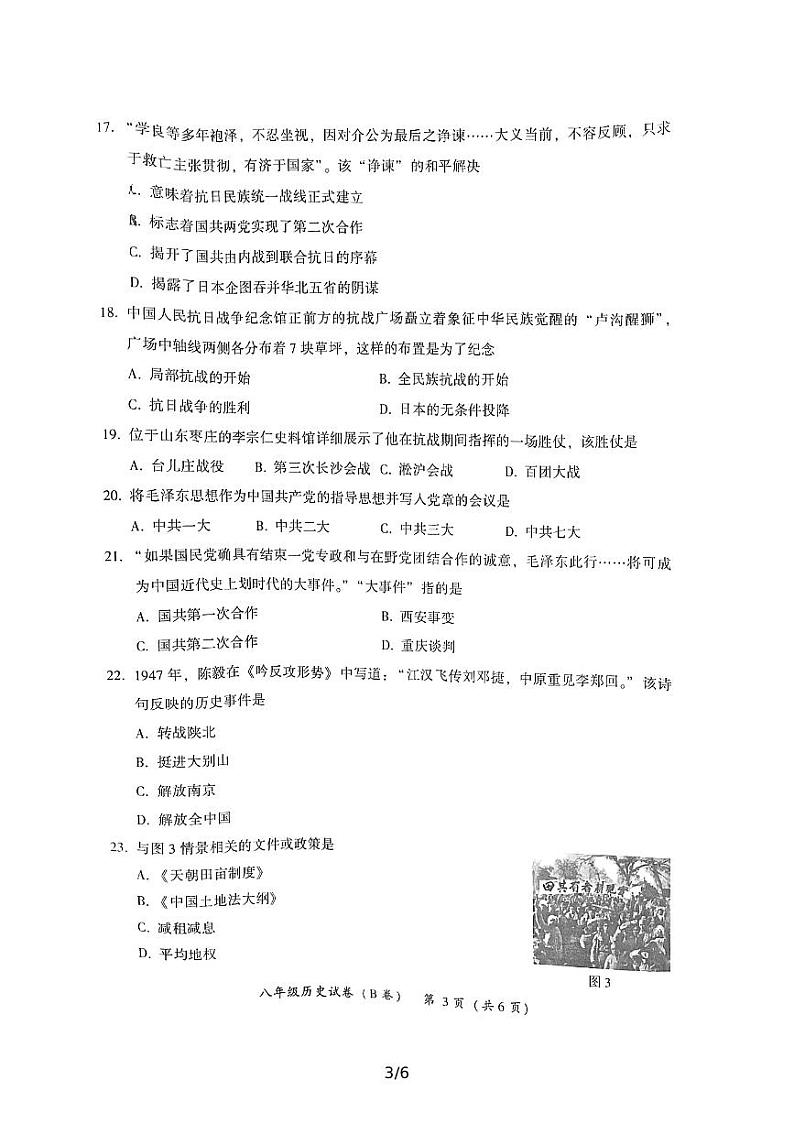 福建漳州2021—2022学年上学期教学质量检测（B卷）八年级历史试卷第3页